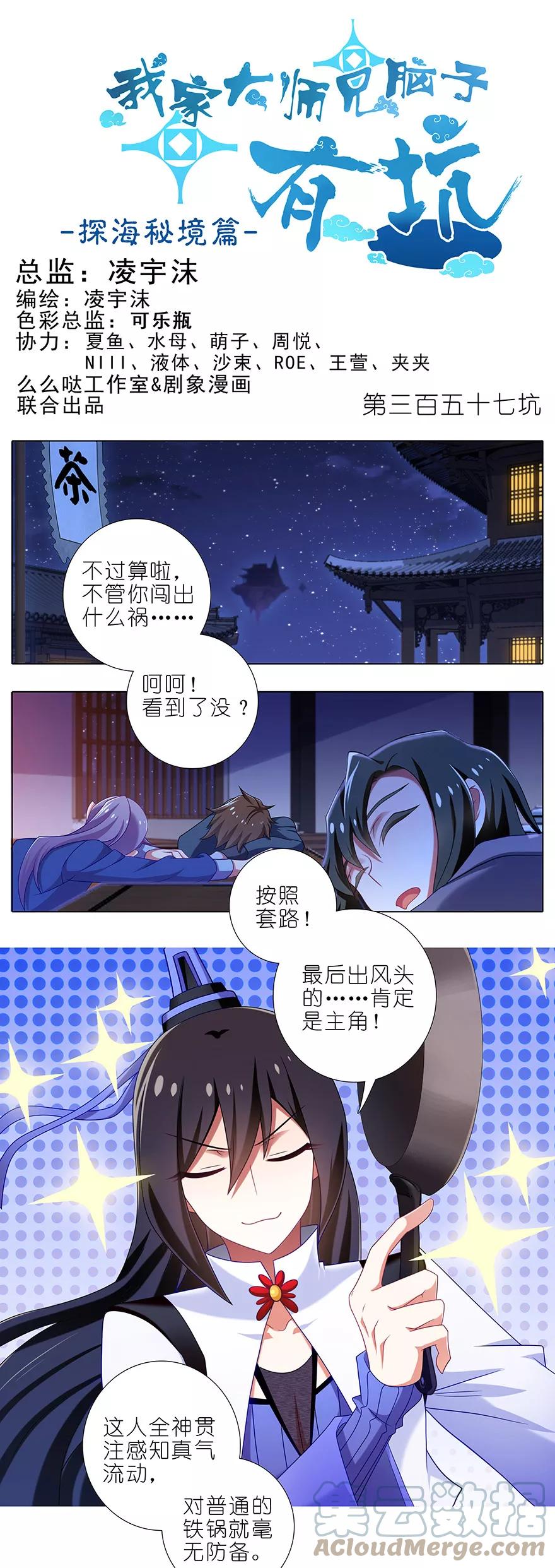 我家大师兄脑子有坑 357 自古套路保人命 第1页