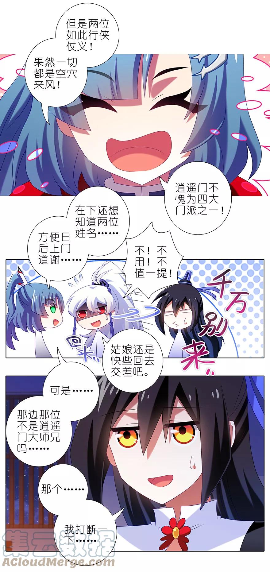我家大师兄脑子有坑 357 自古套路保人命 第4页