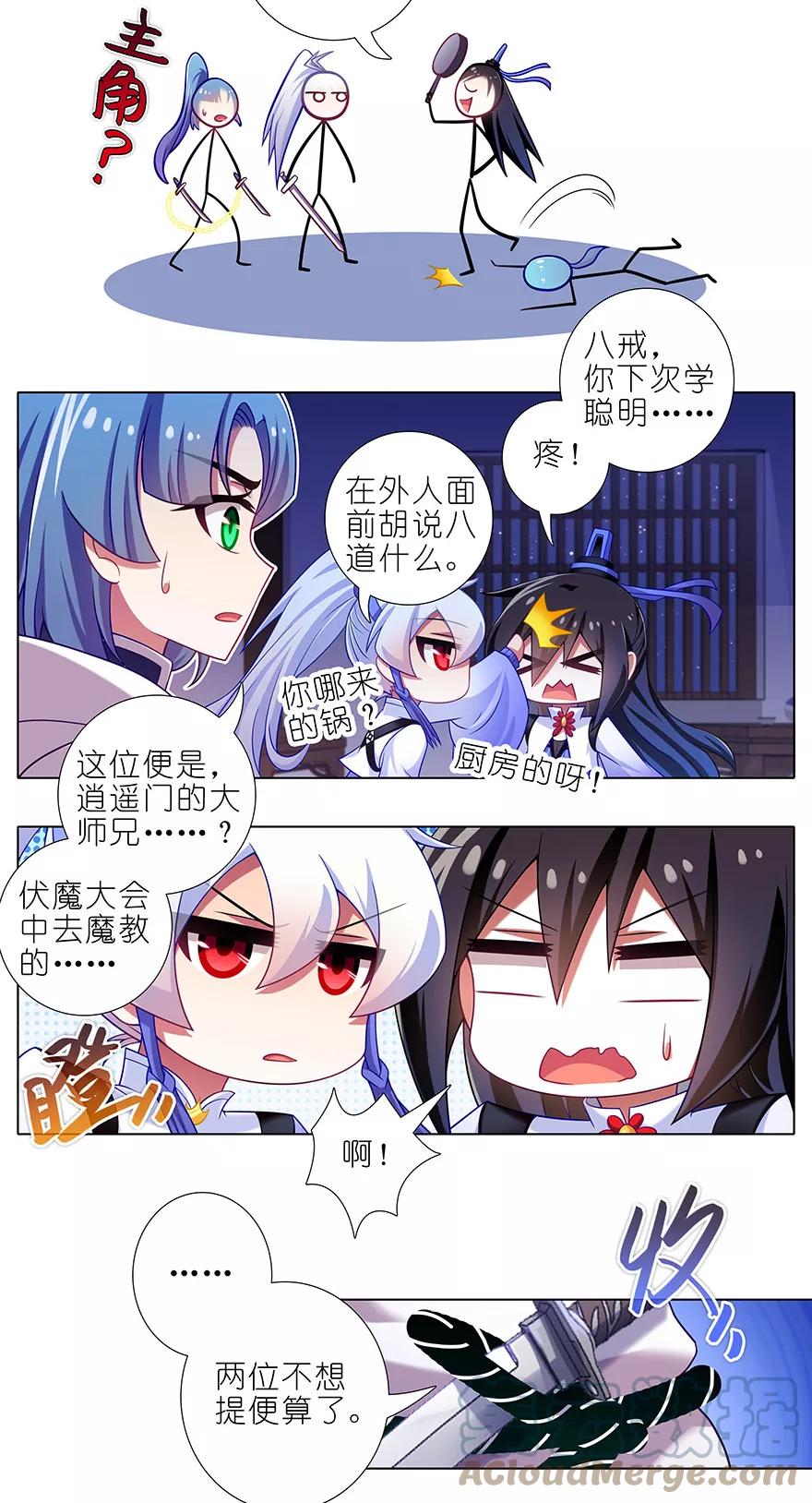 我家大师兄脑子有坑 357 自古套路保人命 第2页