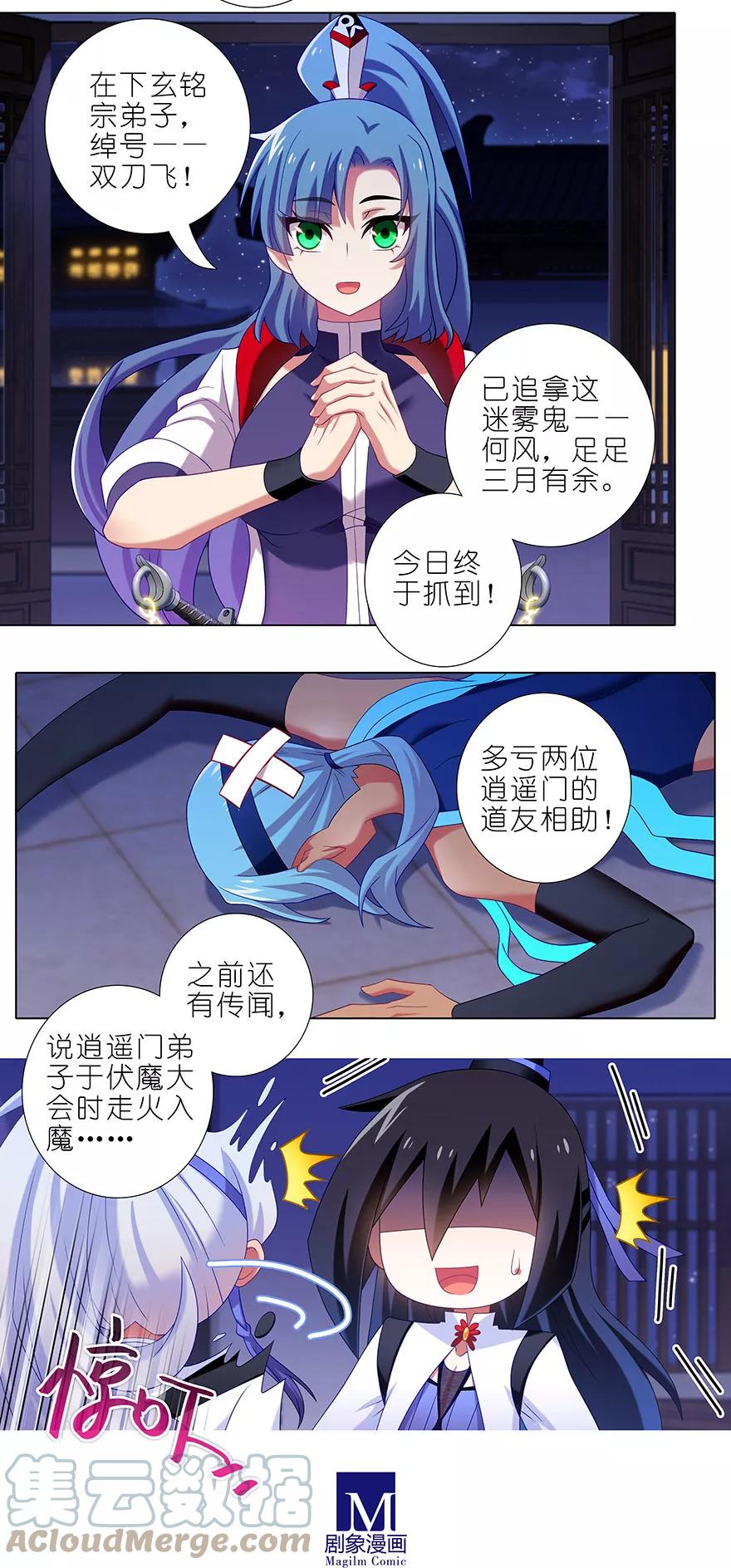 我家大师兄脑子有坑 357 自古套路保人命 第3页