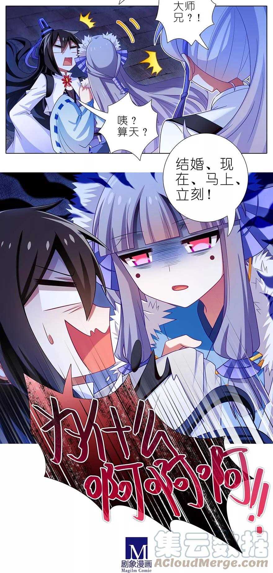 我家大师兄脑子有坑 358 快！就地结婚！ 第6页