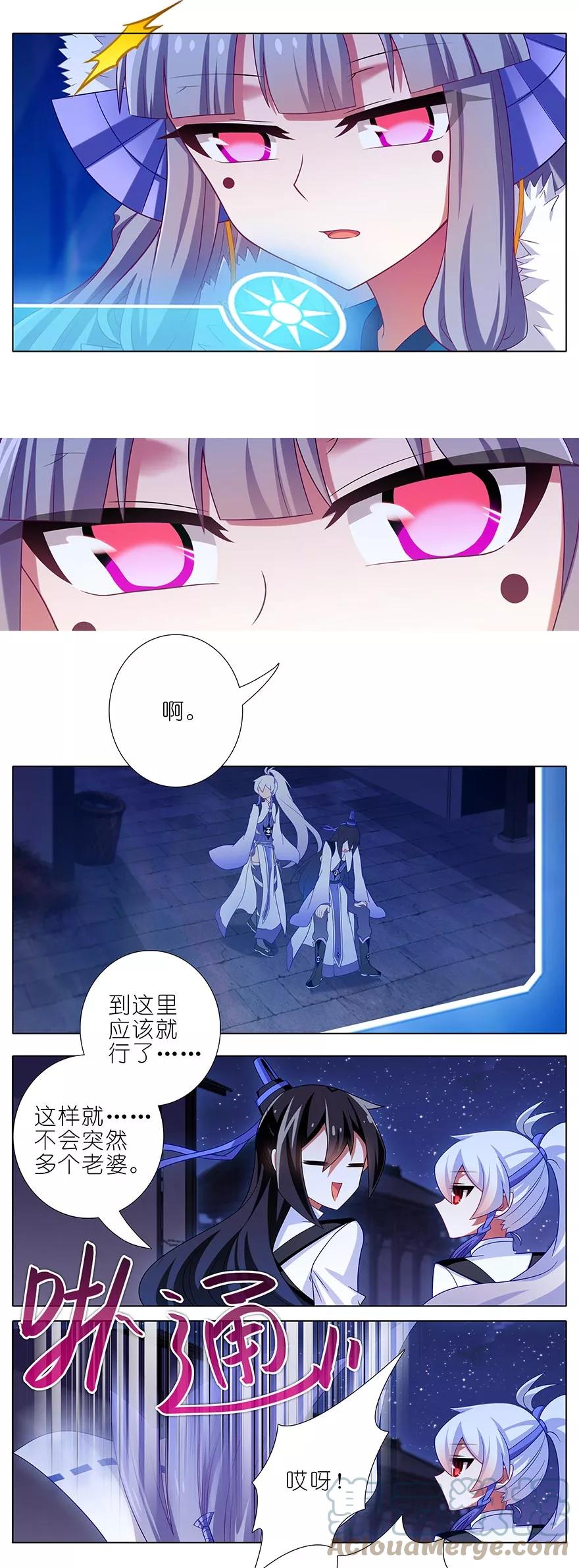 我家大师兄脑子有坑 358 快！就地结婚！ 第5页