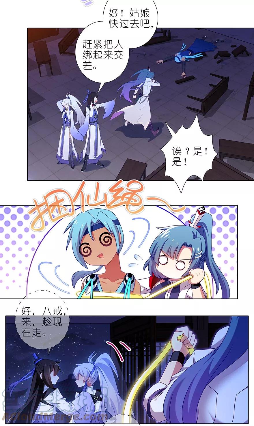 我家大师兄脑子有坑 358 快！就地结婚！ 第2页