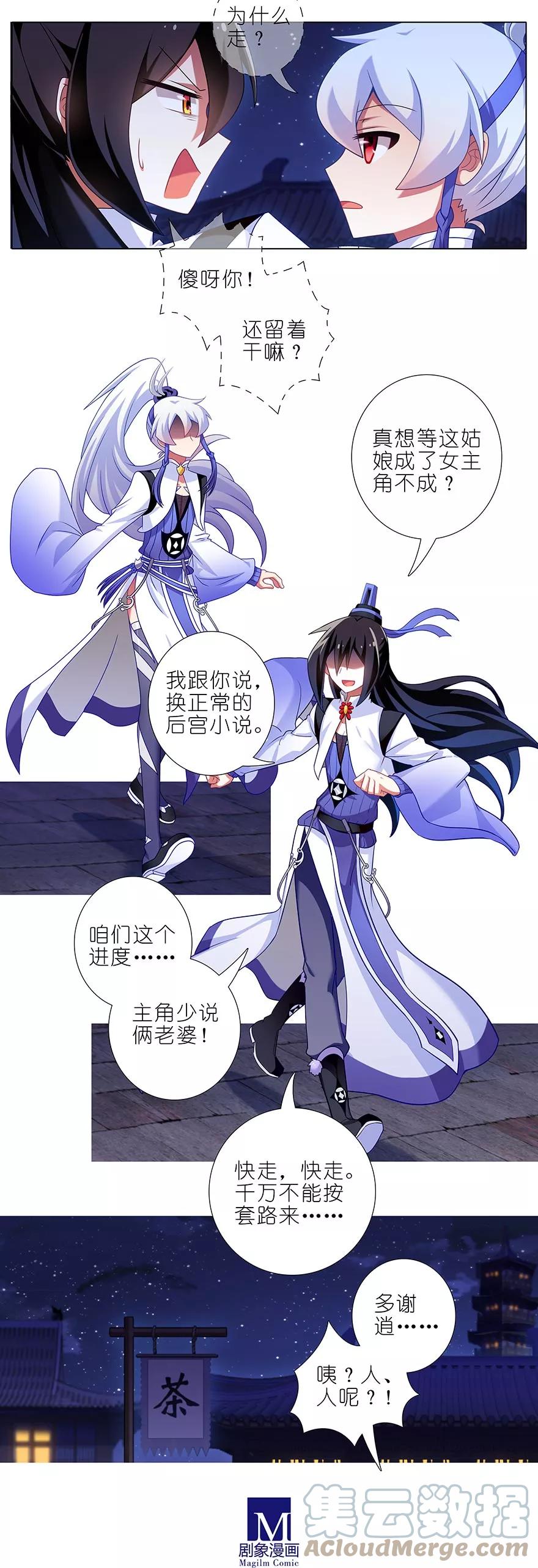 我家大师兄脑子有坑 358 快！就地结婚！ 第3页