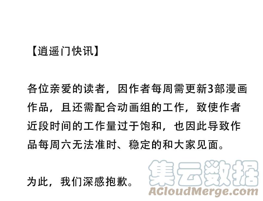 我家大师兄脑子有坑 通知 更新时间调整 第1页