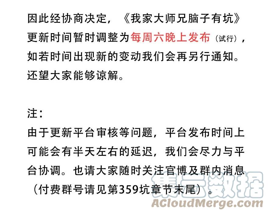 我家大师兄脑子有坑 通知 更新时间调整 第2页