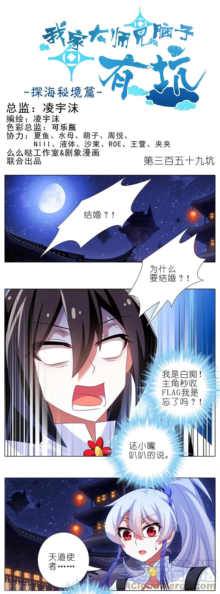 我家大师兄脑子有坑 359 少废话！娶我！ 第1页