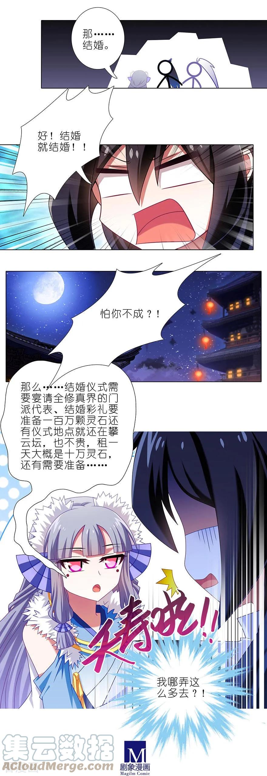 我家大师兄脑子有坑 359 少废话！娶我！ 第6页
