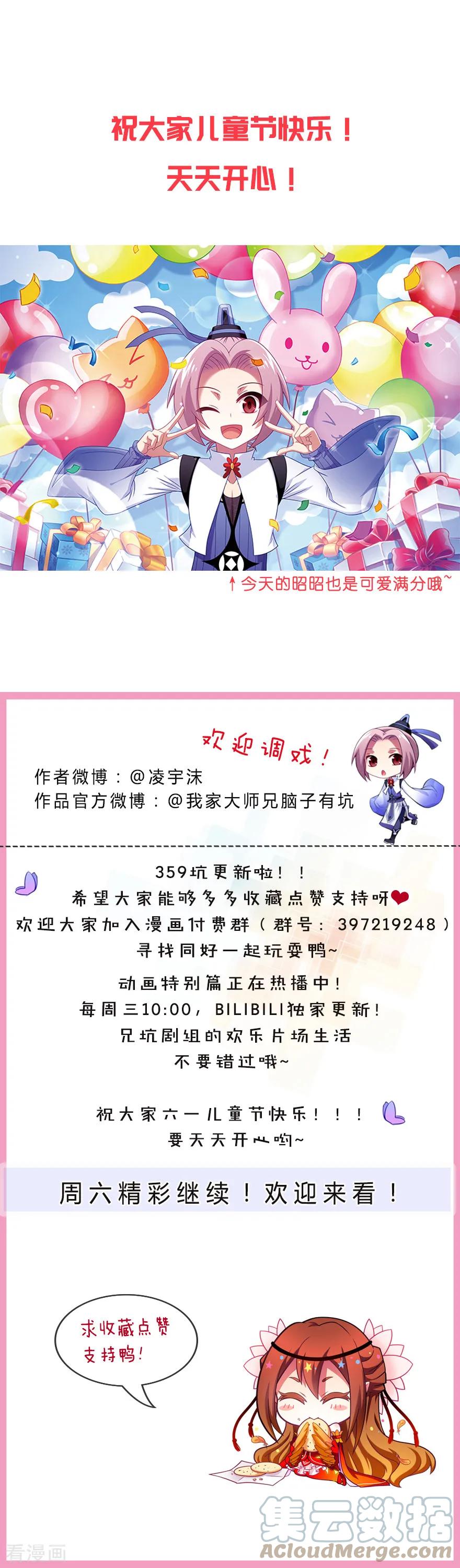 我家大师兄脑子有坑 359 少废话！娶我！ 第7页