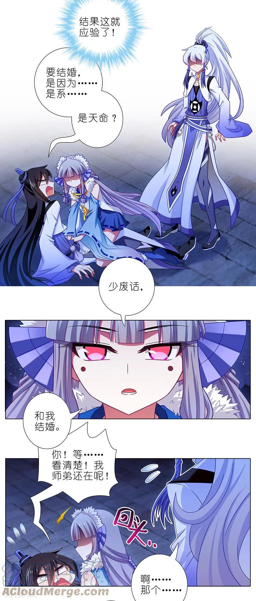 我家大师兄脑子有坑 359 少废话！娶我！ 第2页