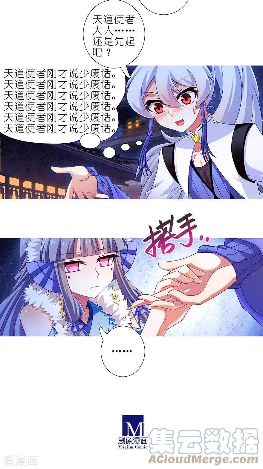 我家大师兄脑子有坑 359 少废话！娶我！ 第3页