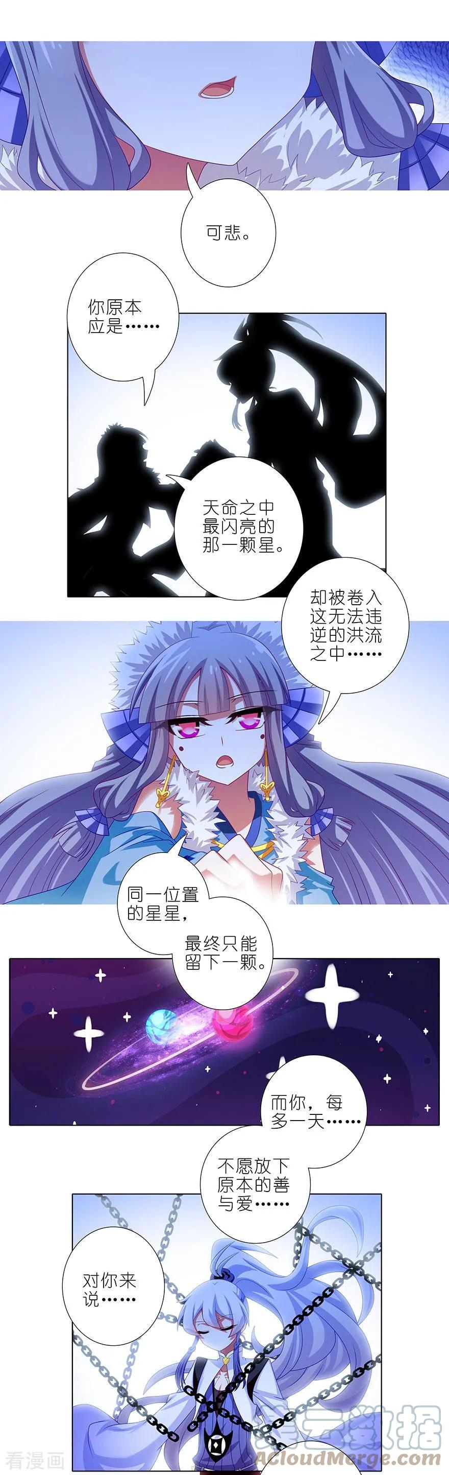 我家大师兄脑子有坑 359 少废话！娶我！ 第4页