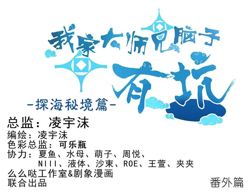 我家大师兄脑子有坑 番外 角色战斗力大排行（第一期） 第6页