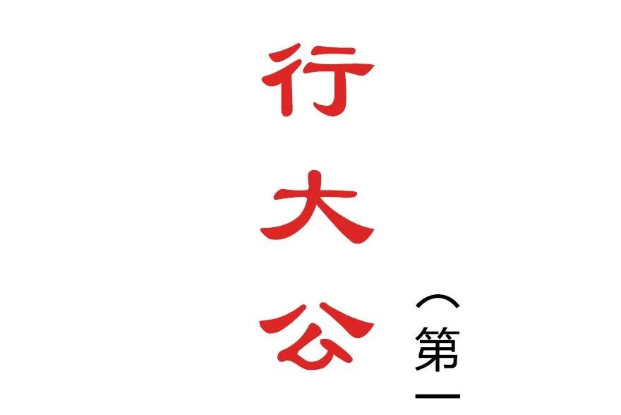 我家大师兄脑子有坑 番外 角色战斗力大排行（第一期） 第4页