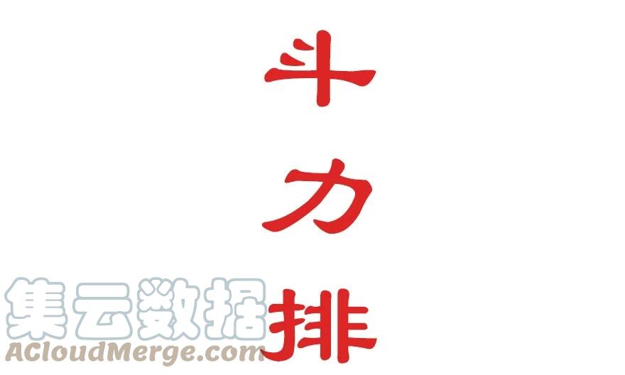 我家大师兄脑子有坑 番外 角色战斗力大排行（第一期） 第3页