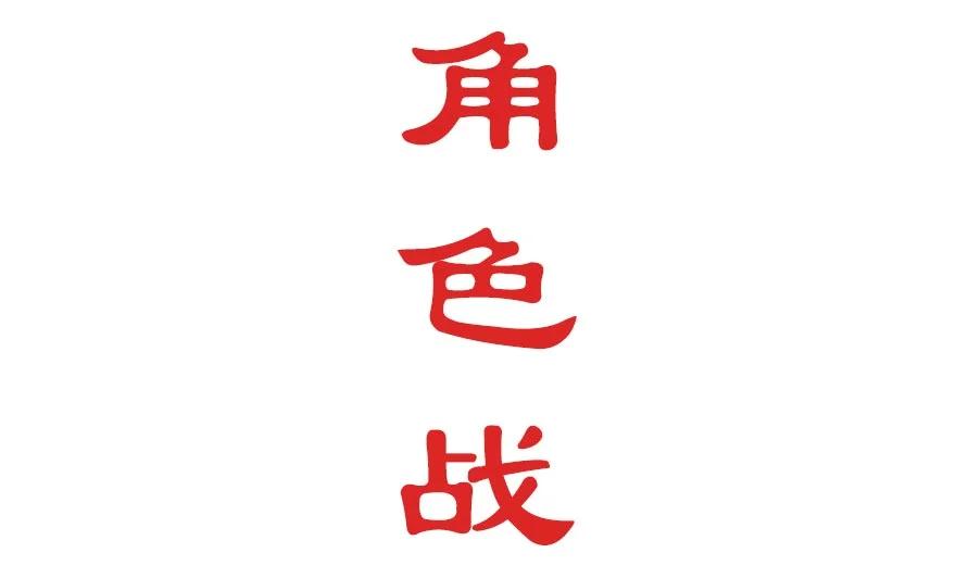 我家大师兄脑子有坑 番外 角色战斗力大排行（第一期） 第2页