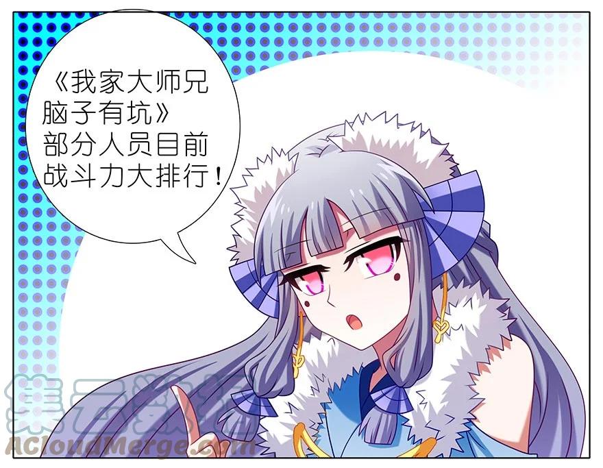 我家大师兄脑子有坑 番外 角色战斗力大排行（第一期） 第7页