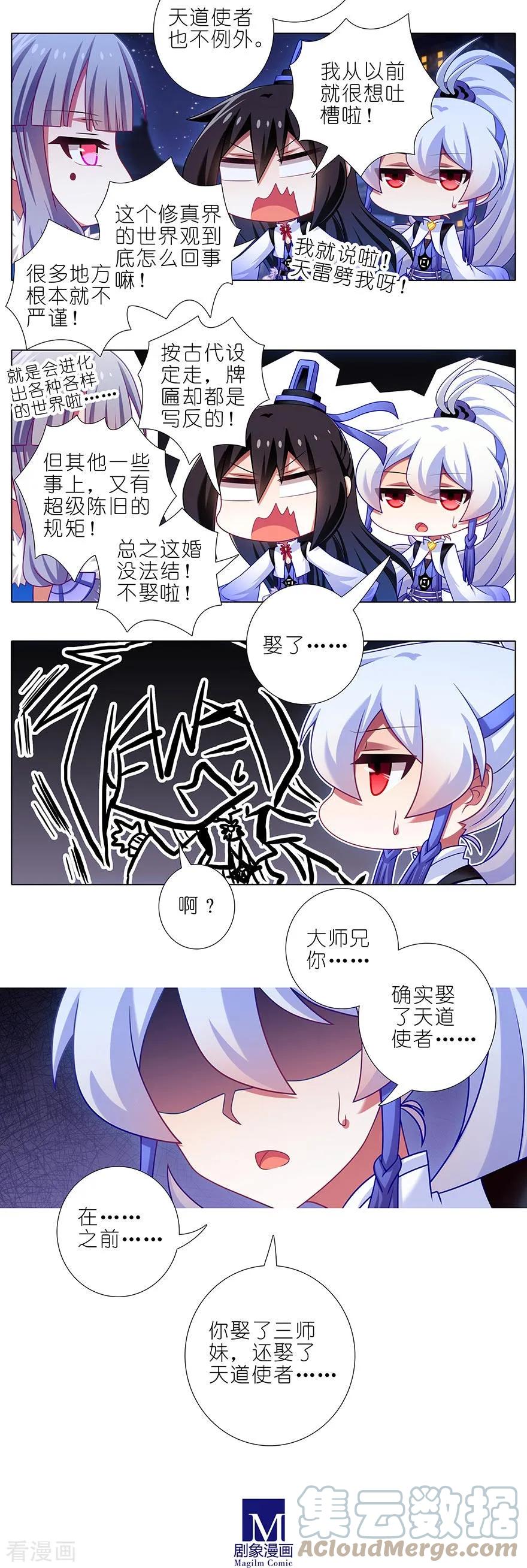 我家大师兄脑子有坑 360 震惊！天道使者大人竟惨遭两次拒婚！ 第2页