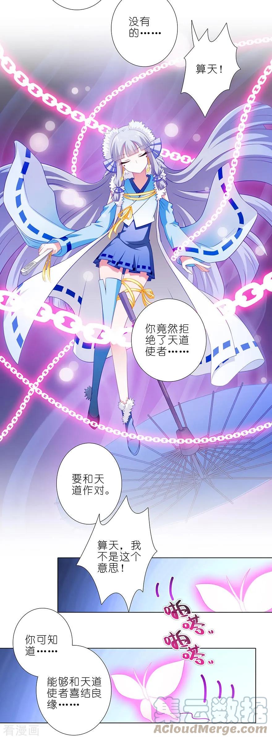 我家大师兄脑子有坑 360 震惊！天道使者大人竟惨遭两次拒婚！ 第6页