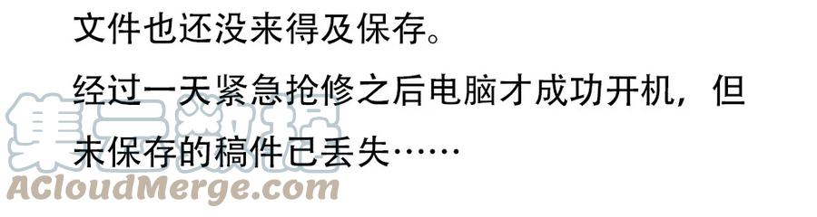 我家大师兄脑子有坑 周日见 电脑崩溃，周日见面 第4页
