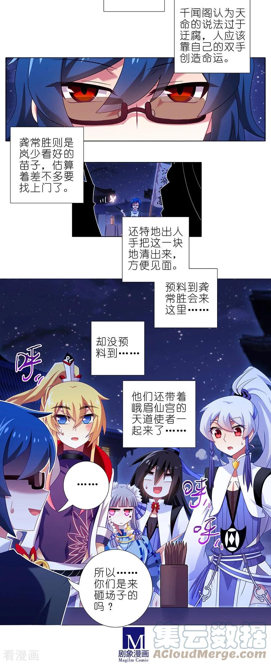 我家大师兄脑子有坑 361 深更半夜，抱妹砸场 第6页