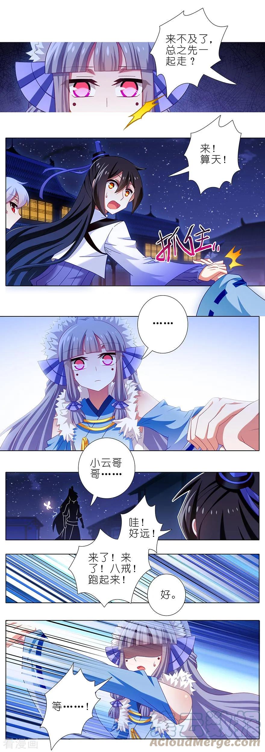 我家大师兄脑子有坑 361 深更半夜，抱妹砸场 第3页