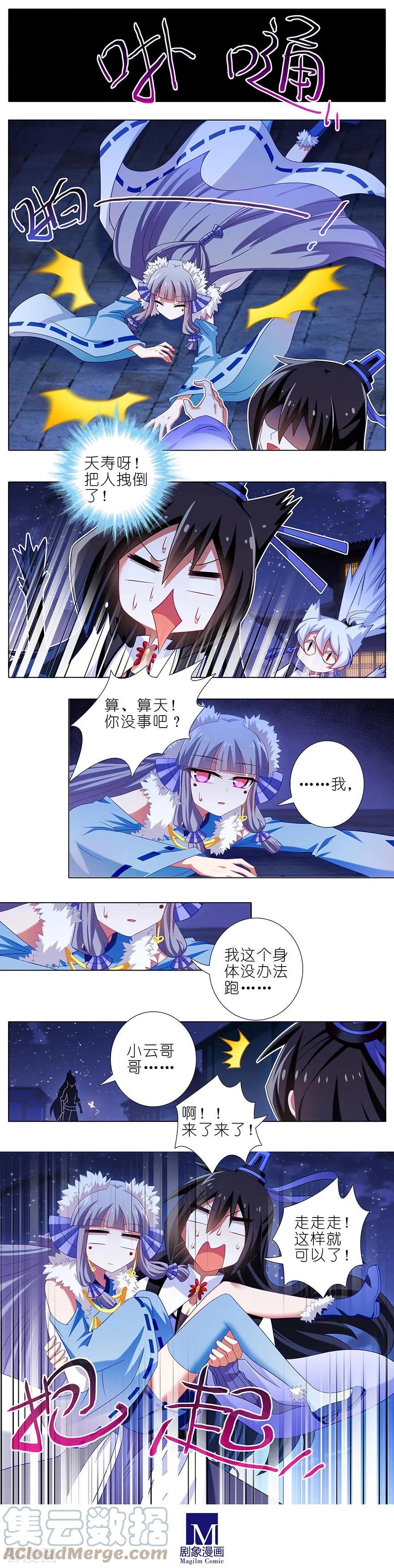 我家大师兄脑子有坑 361 深更半夜，抱妹砸场 第4页