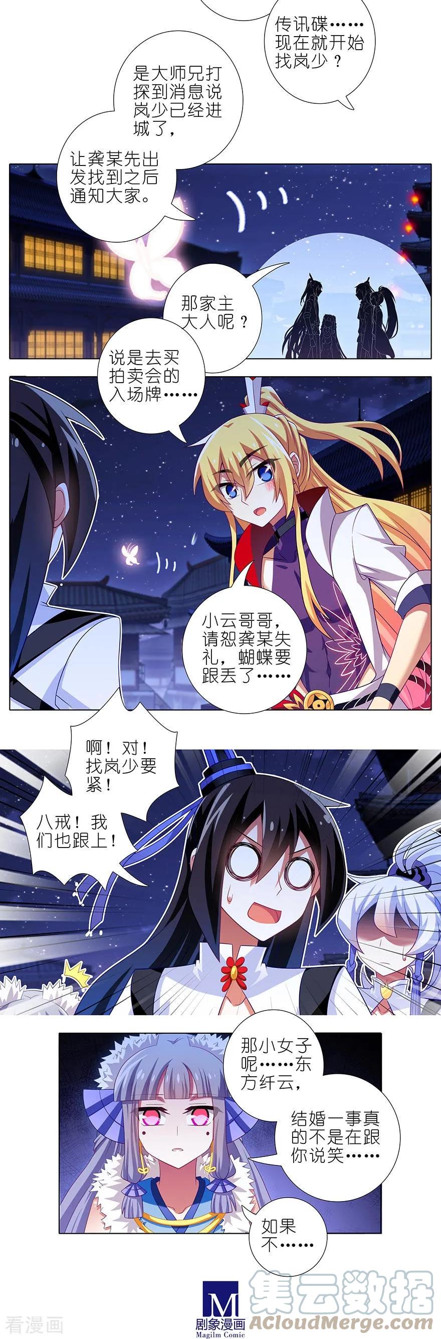 我家大师兄脑子有坑 361 深更半夜，抱妹砸场 第2页