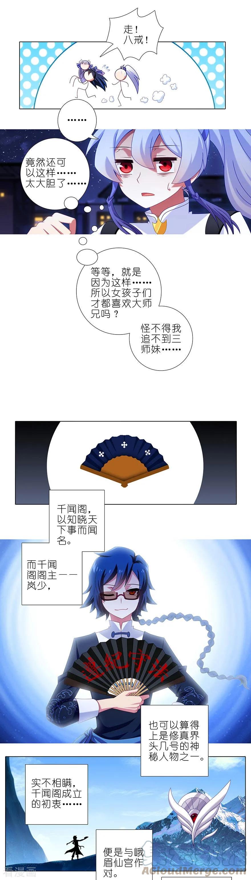 我家大师兄脑子有坑 361 深更半夜，抱妹砸场 第5页