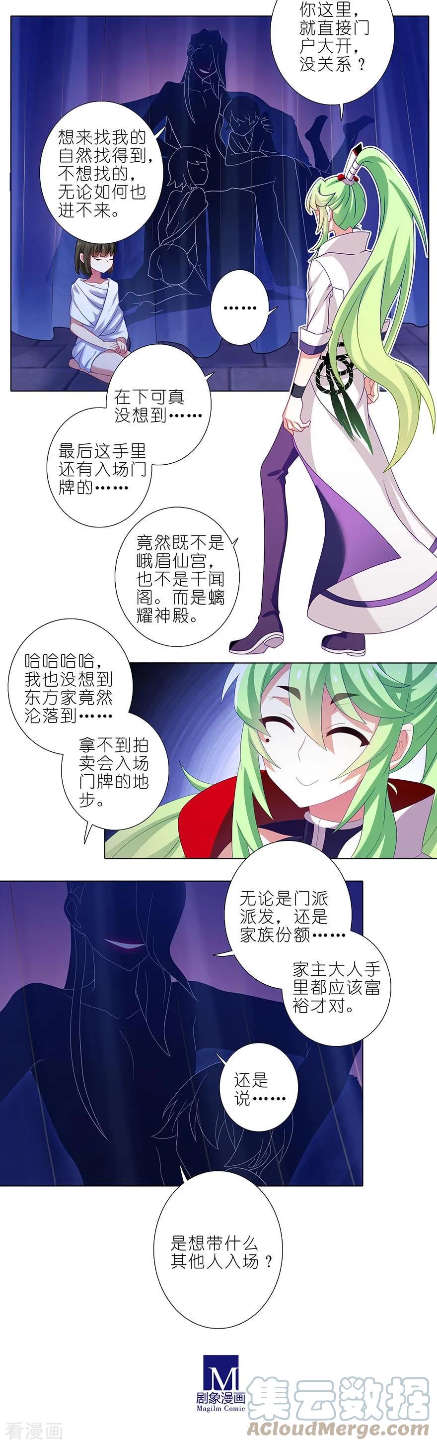 我家大师兄脑子有坑 362 真真假假，虚虚实实 第2页