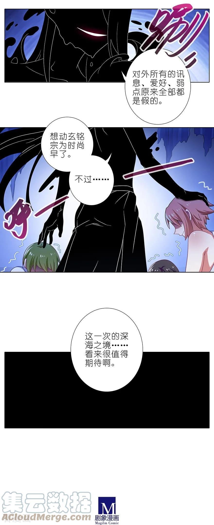 我家大师兄脑子有坑 362 真真假假，虚虚实实 第6页