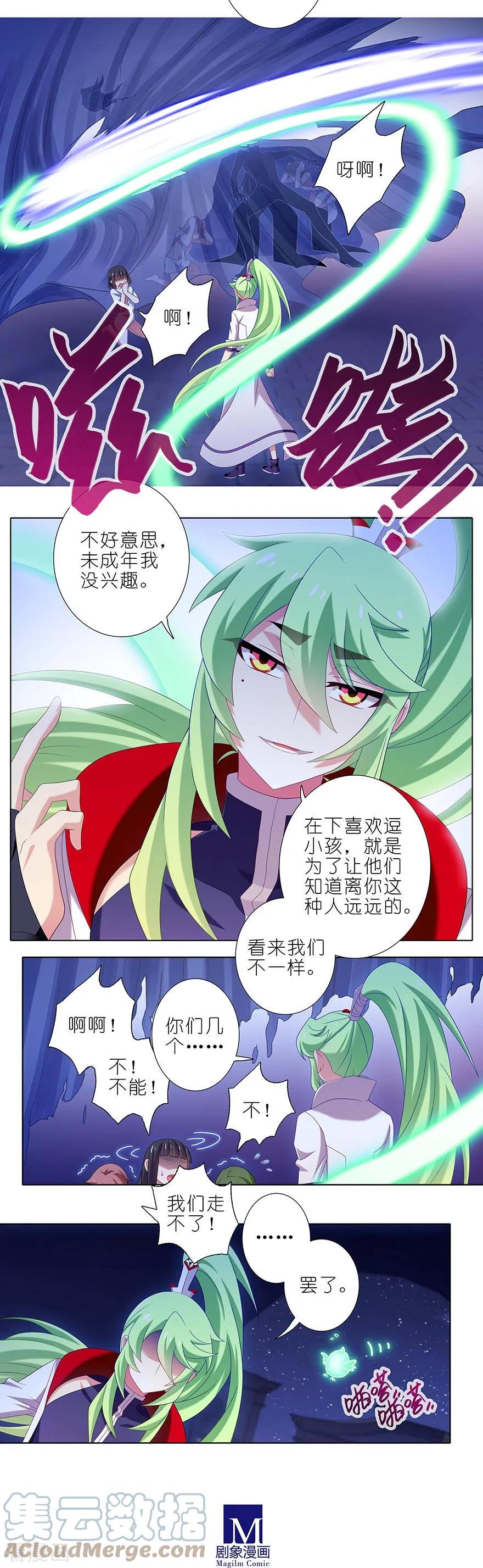 我家大师兄脑子有坑 362 真真假假，虚虚实实 第4页