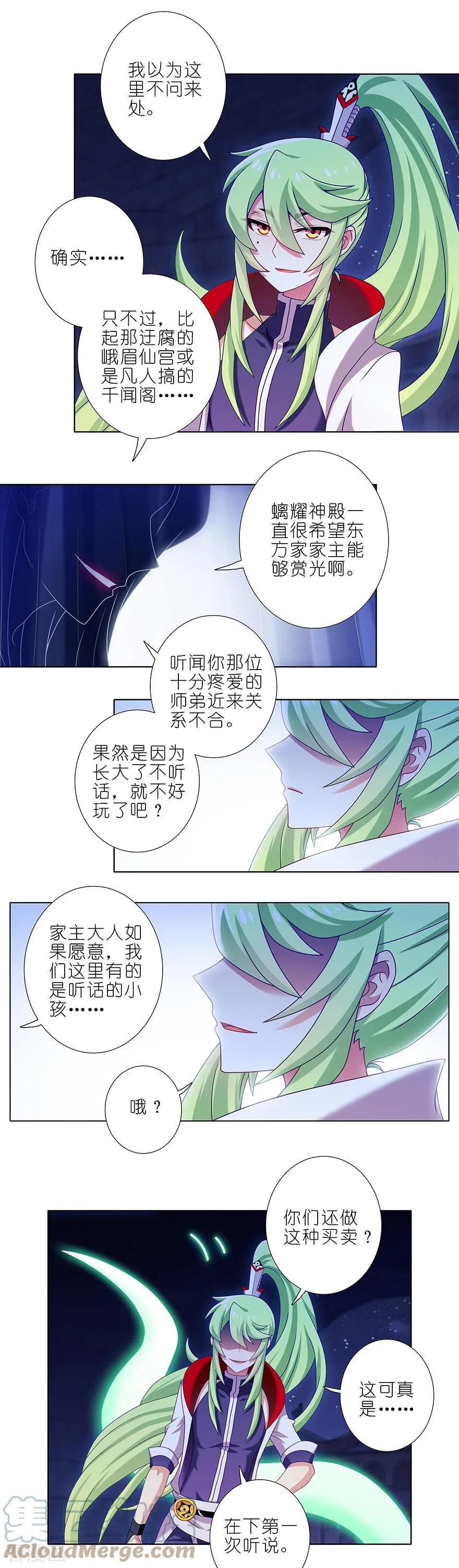 我家大师兄脑子有坑 362 真真假假，虚虚实实 第3页