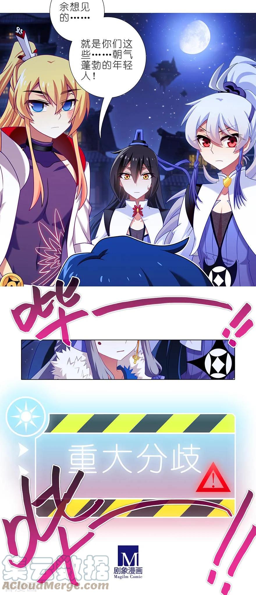 我家大师兄脑子有坑 363 命运，由谁掌控？ 第5页