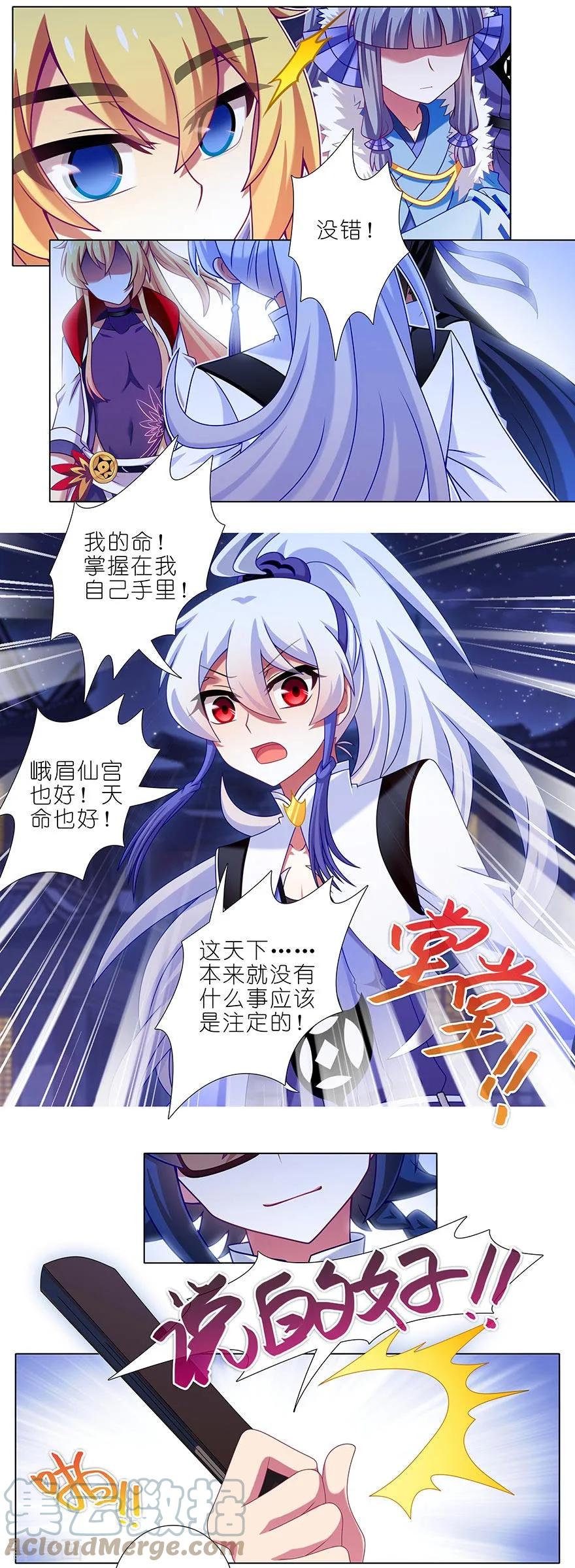 我家大师兄脑子有坑 363 命运，由谁掌控？ 第4页