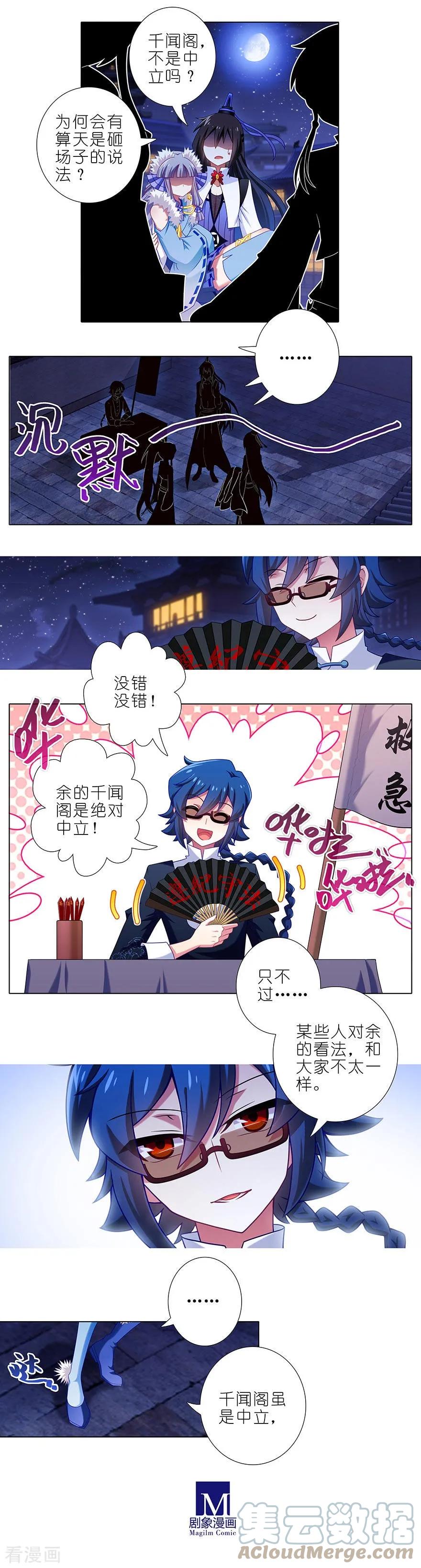 我家大师兄脑子有坑 363 命运，由谁掌控？ 第2页
