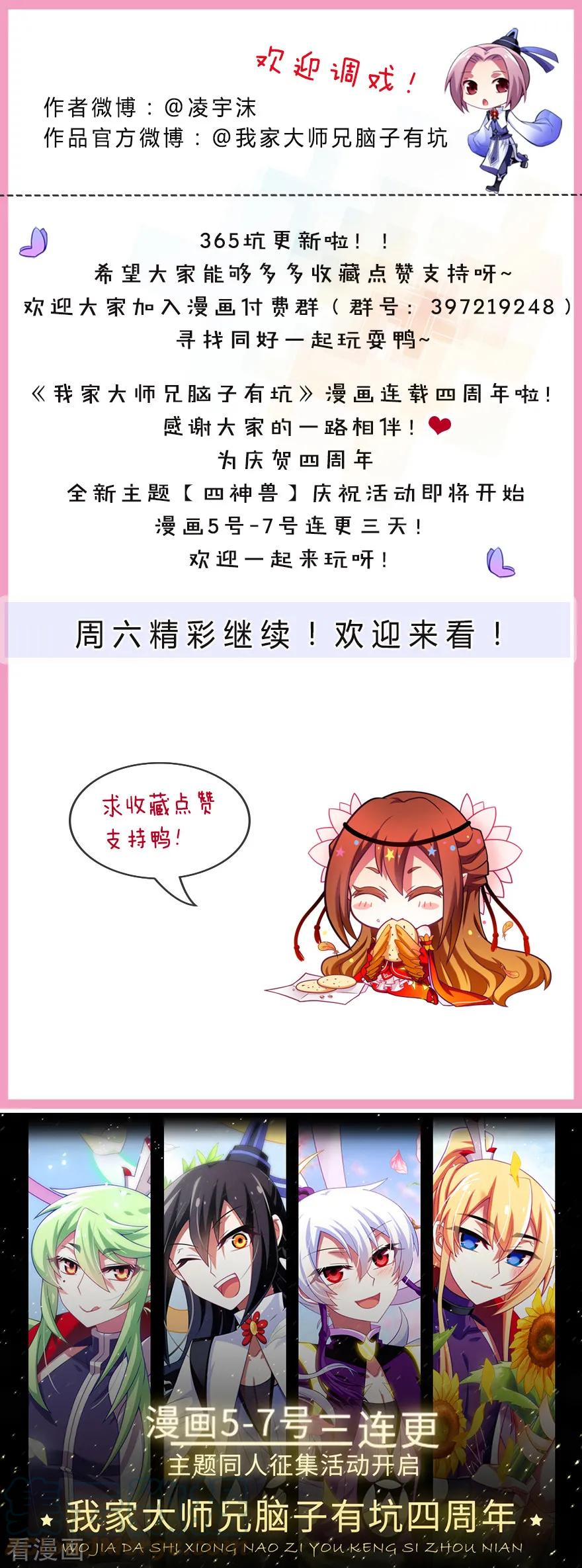 我家大师兄脑子有坑 363 命运，由谁掌控？ 第6页