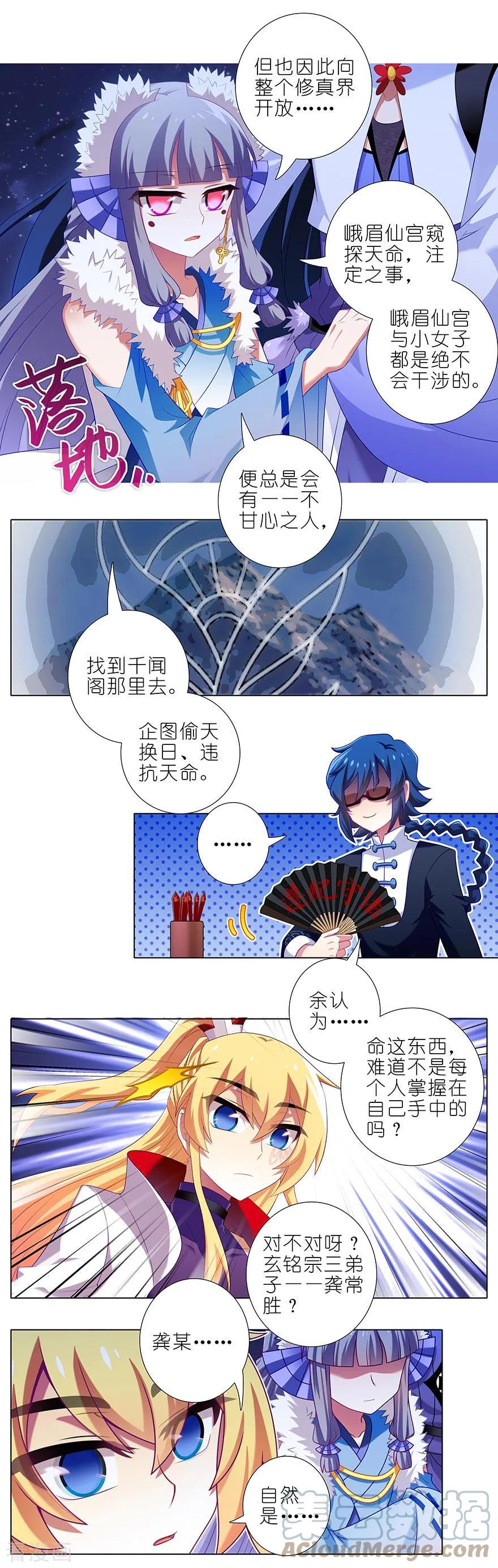我家大师兄脑子有坑 363 命运，由谁掌控？ 第3页