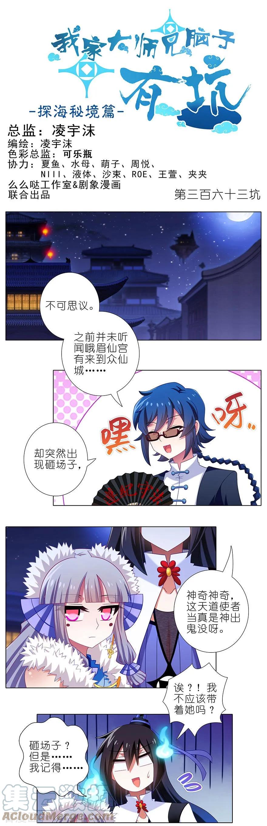 我家大师兄脑子有坑 363 命运，由谁掌控？ 第1页