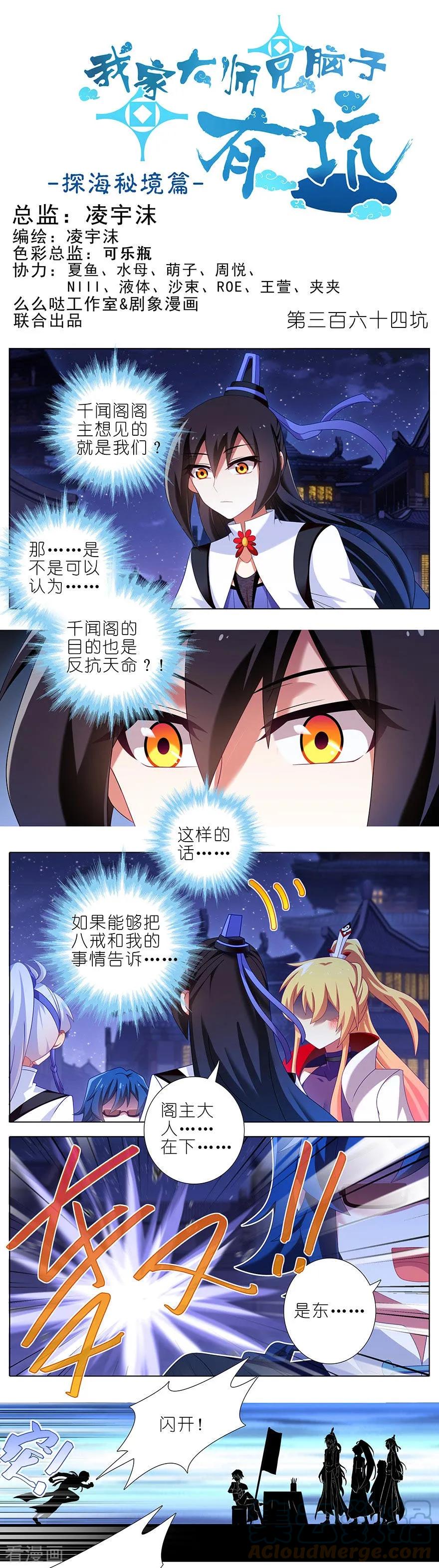 我家大师兄脑子有坑 364 穿越暗号再+1 第1页