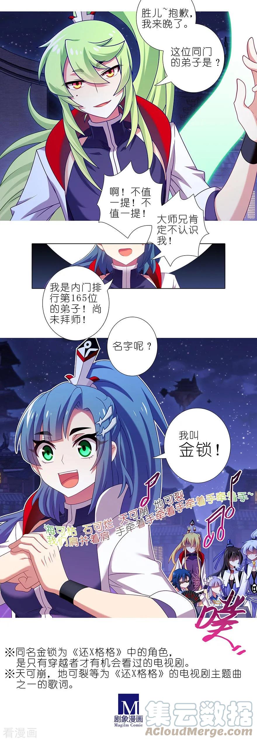 我家大师兄脑子有坑 364 穿越暗号再+1 第5页