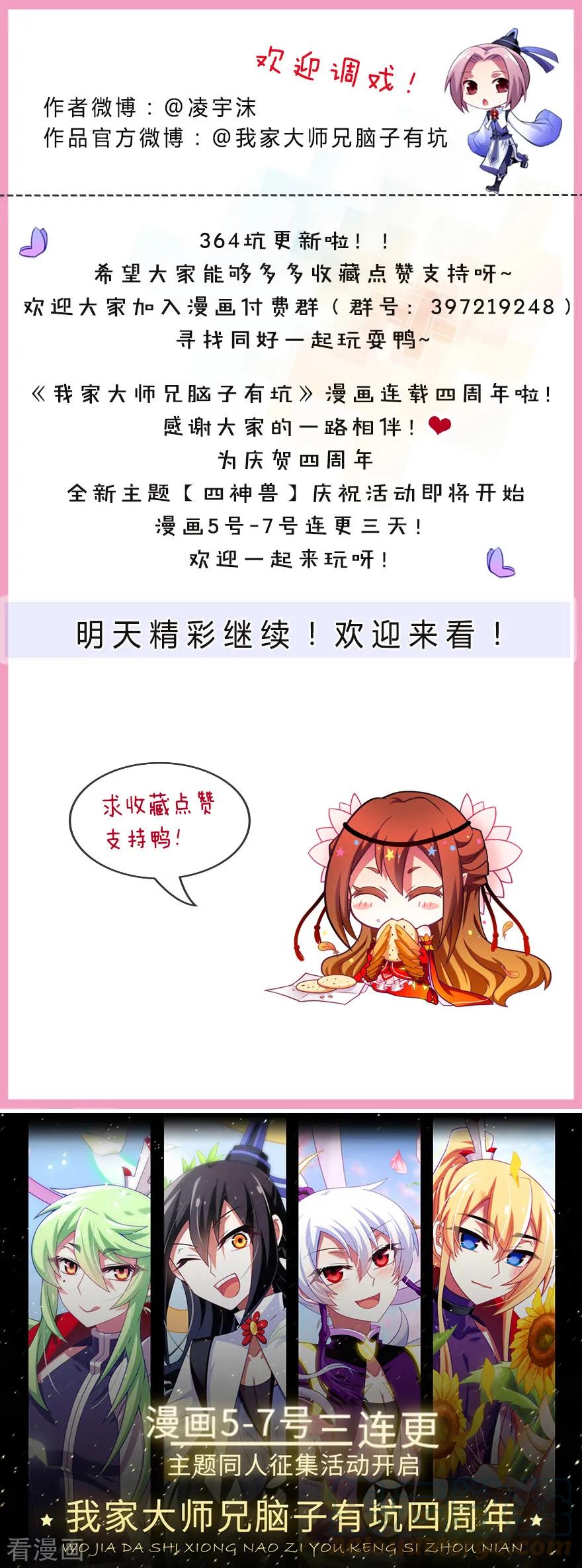 我家大师兄脑子有坑 364 穿越暗号再+1 第6页