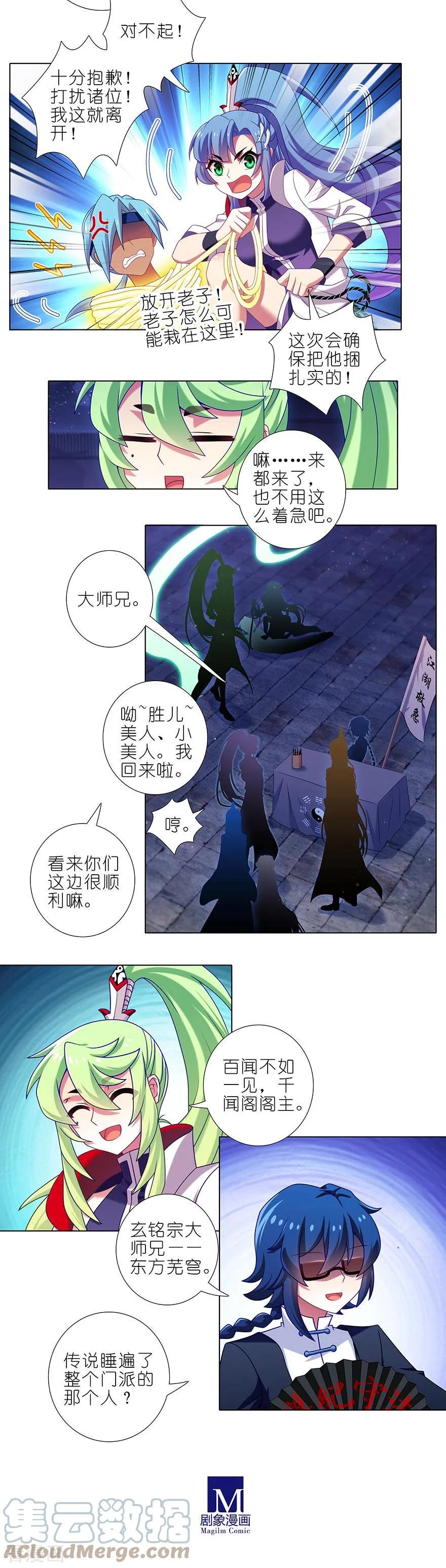我家大师兄脑子有坑 365 重大分歧（剧透）警告！ 第2页