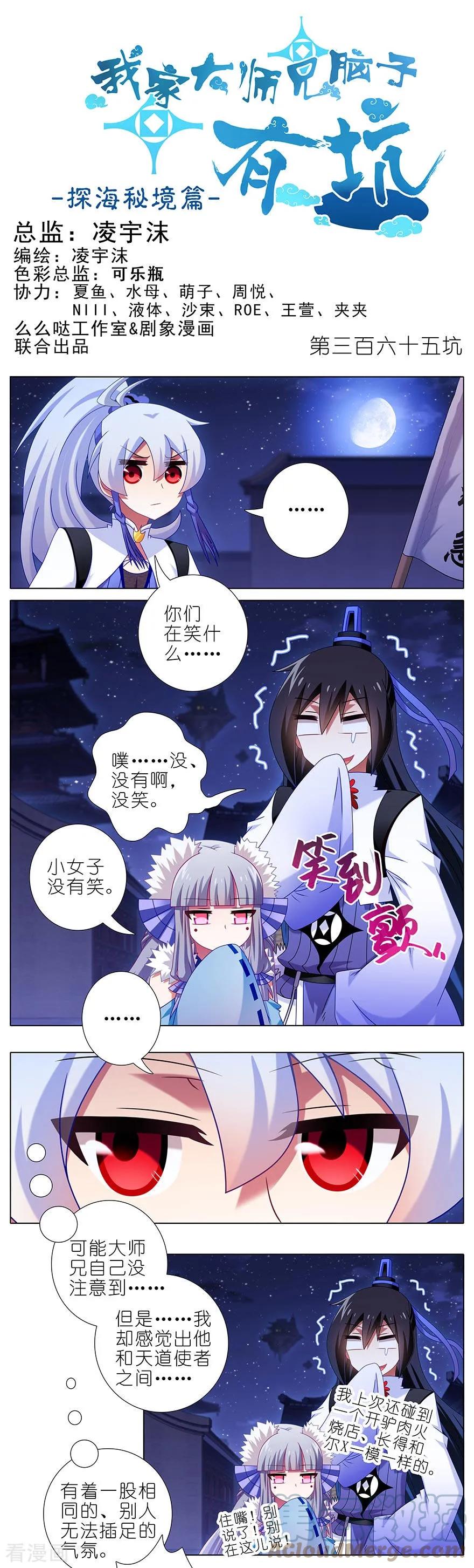我家大师兄脑子有坑 365 重大分歧（剧透）警告！ 第1页