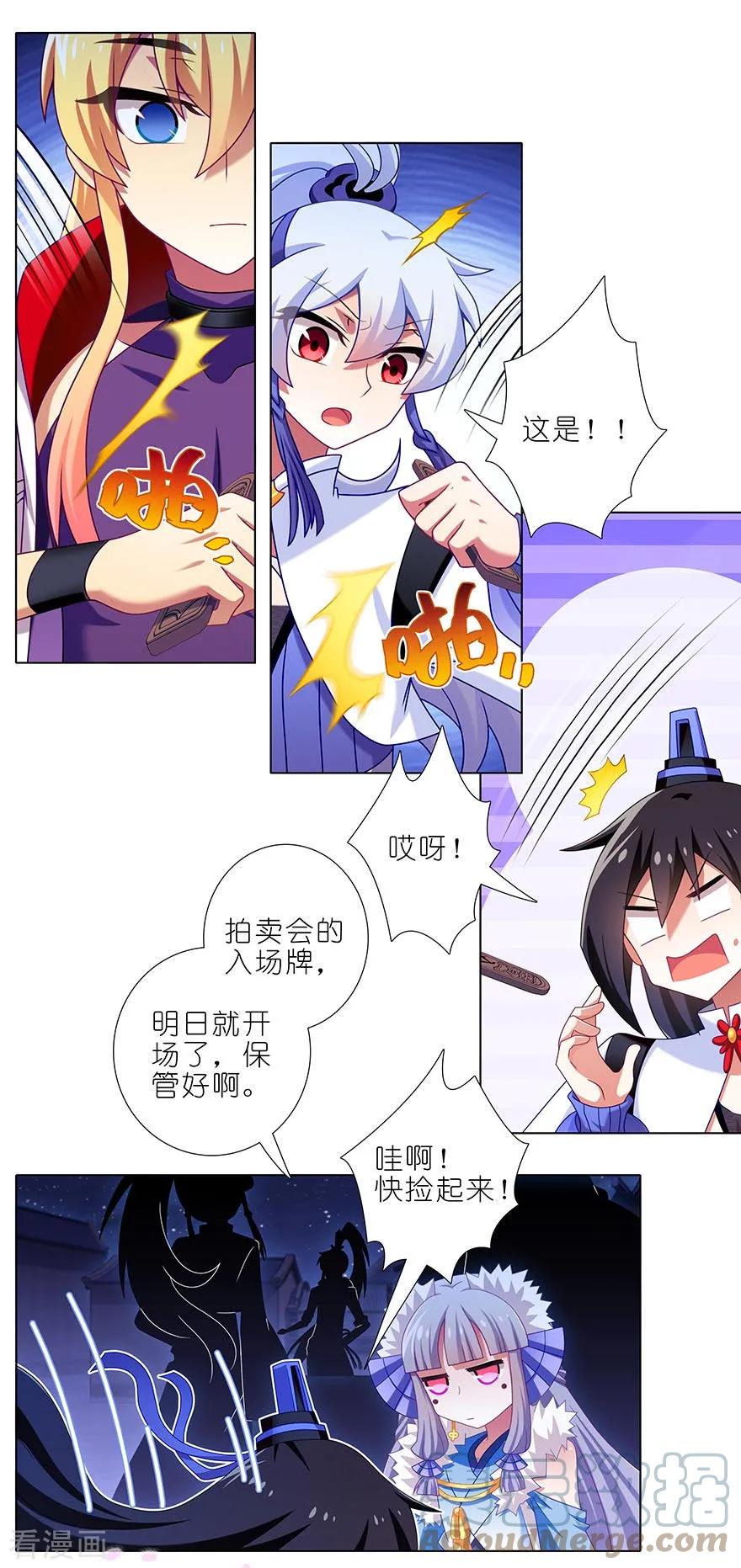 我家大师兄脑子有坑 365 重大分歧（剧透）警告！ 第4页