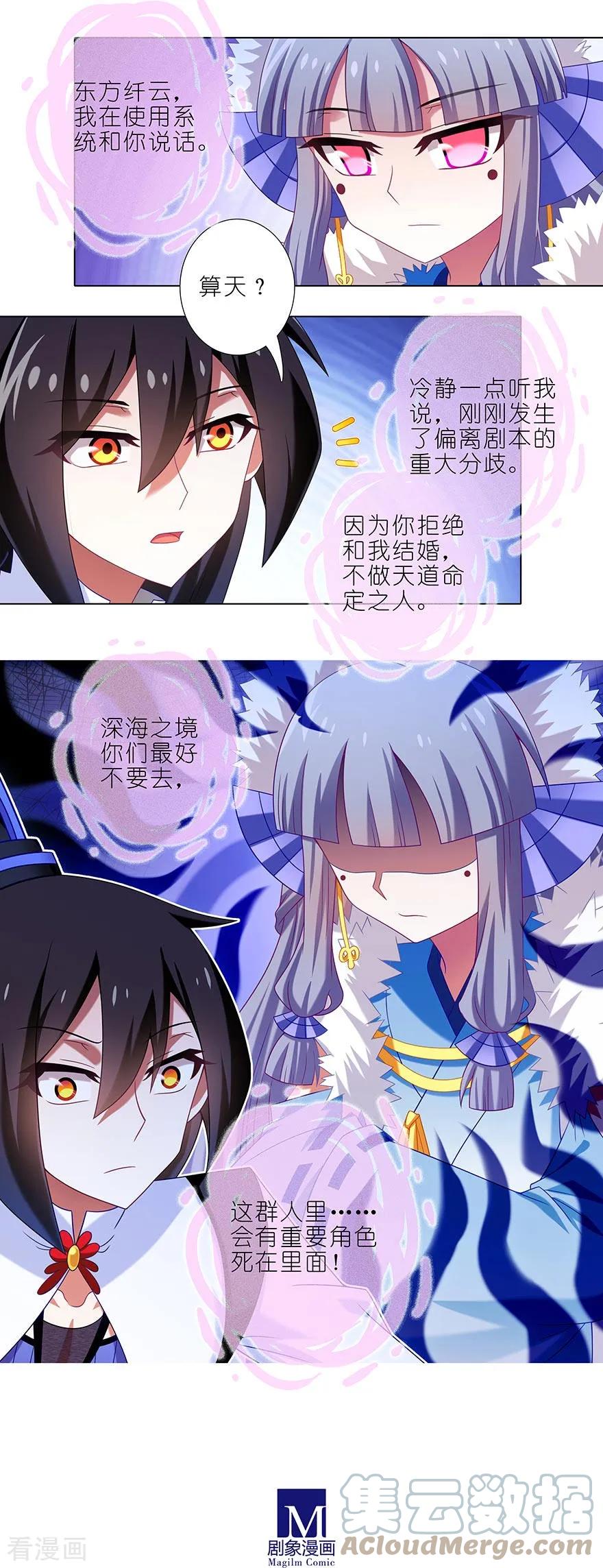 我家大师兄脑子有坑 365 重大分歧（剧透）警告！ 第5页