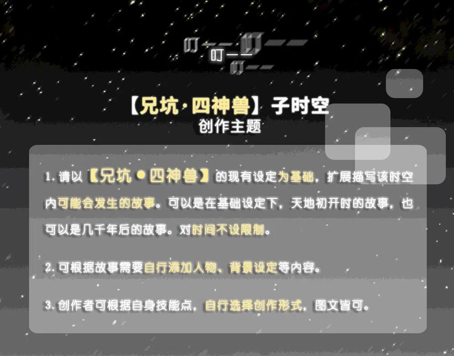 我家大师兄脑子有坑 活动 兄坑四周年庆祝活动 第10页
