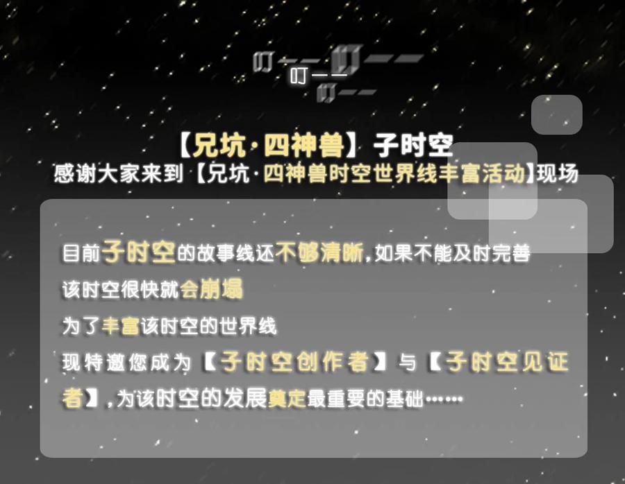 我家大师兄脑子有坑 活动 兄坑四周年庆祝活动 第8页