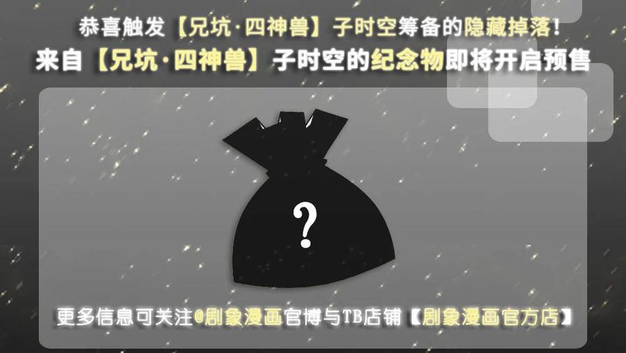 我家大师兄脑子有坑 活动 兄坑四周年庆祝活动 第6页