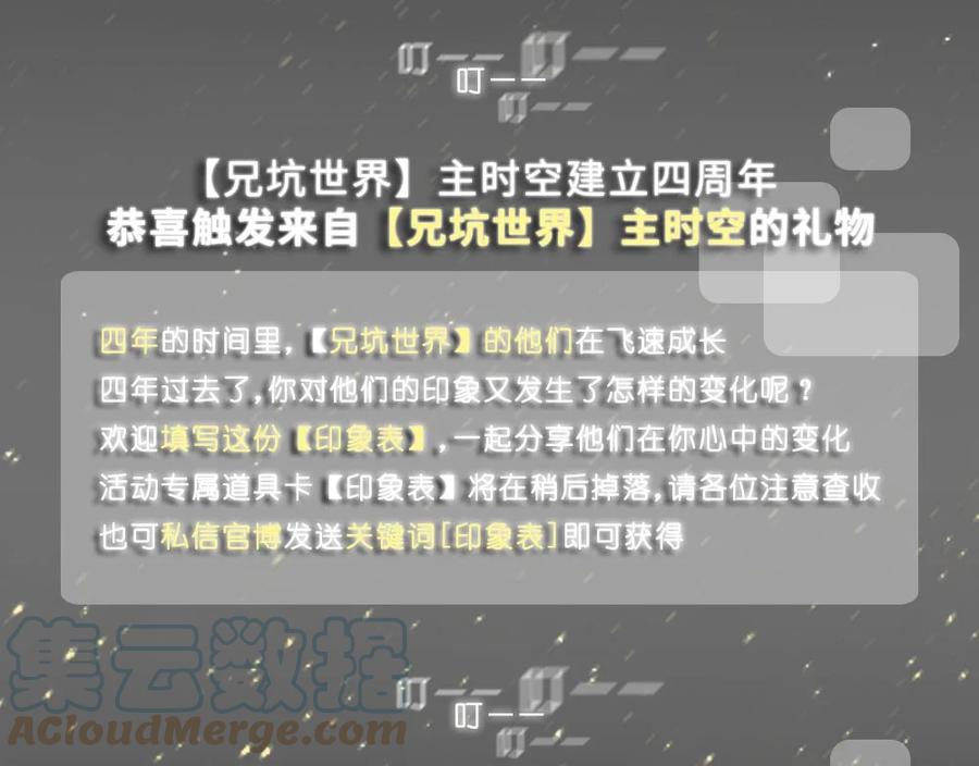 我家大师兄脑子有坑 活动 兄坑四周年庆祝活动 第5页